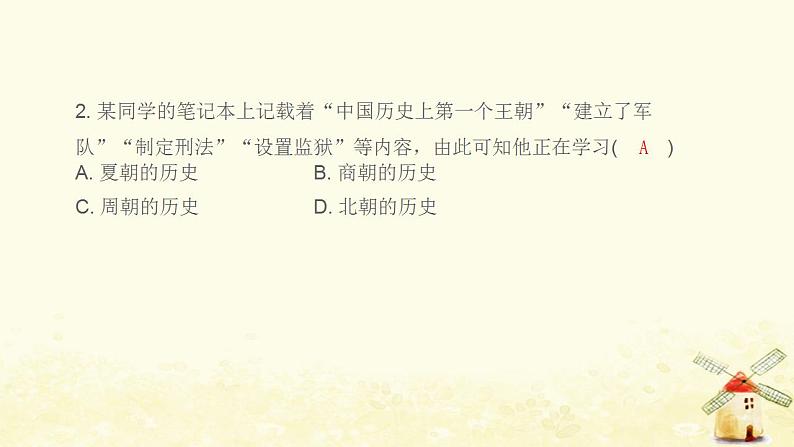 七年级历史上册第二单元夏商周时期 早期国家与社会变革达标测试卷课件新人教版03