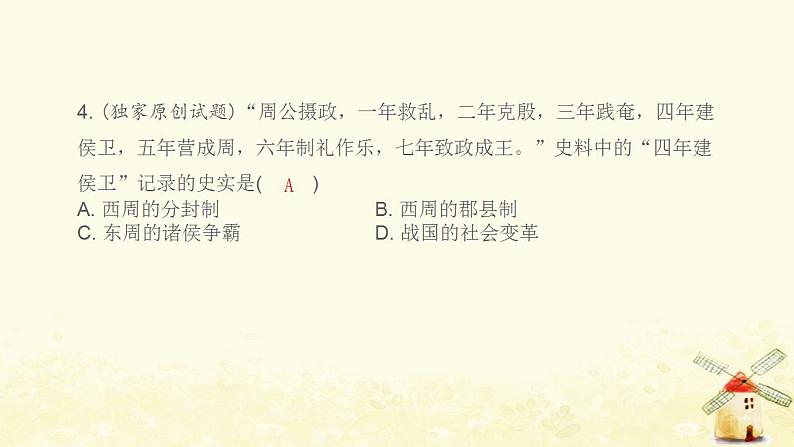 七年级历史上册第二单元夏商周时期 早期国家与社会变革达标测试卷课件新人教版05