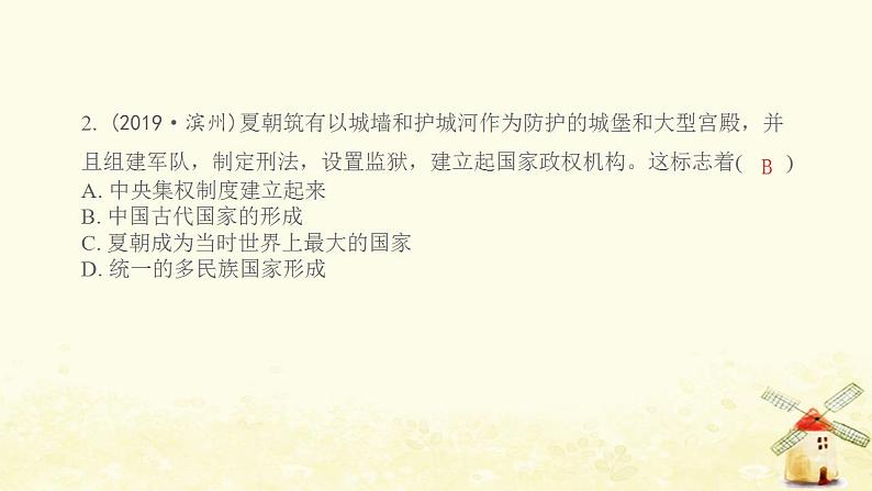 七年级历史上册第二单元夏商周时期 早期国家与社会变革综合提优测评卷课件新人教版第3页