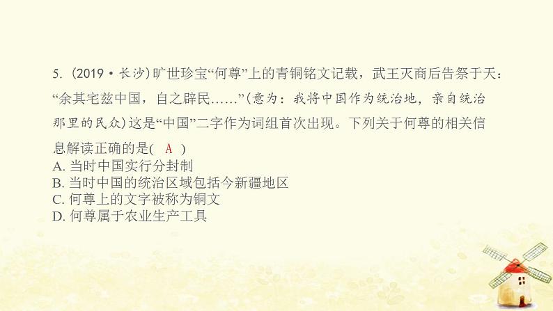 七年级历史上册第二单元夏商周时期 早期国家与社会变革综合提优测评卷课件新人教版第6页