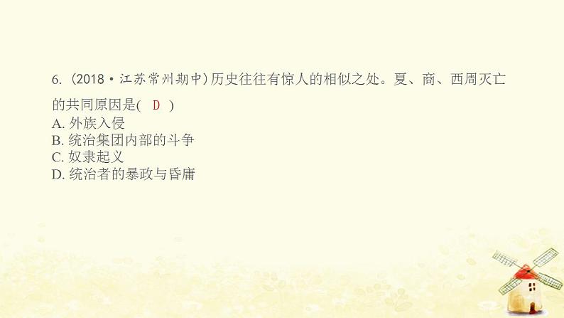 七年级历史上册第二单元夏商周时期 早期国家与社会变革综合提优测评卷课件新人教版第7页