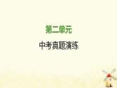 七年级历史上册第二单元夏商周时期 早期国家与社会变革中考真题演练课件新人教版