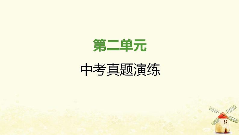 七年级历史上册第二单元夏商周时期 早期国家与社会变革中考真题演练课件新人教版01