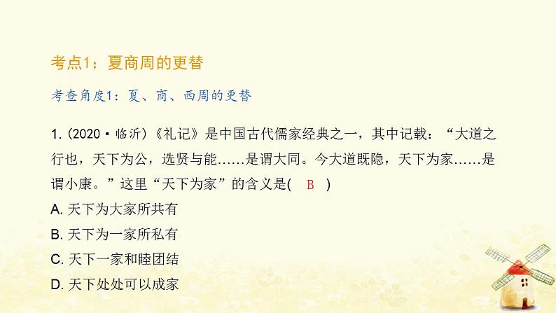 七年级历史上册第二单元夏商周时期 早期国家与社会变革中考真题演练课件新人教版02