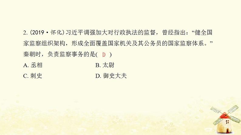 七年级历史上册第三单元秦汉时期 统一多民族国家的建立和巩固第9_12课阶段性训练提优训练课件新人教版03