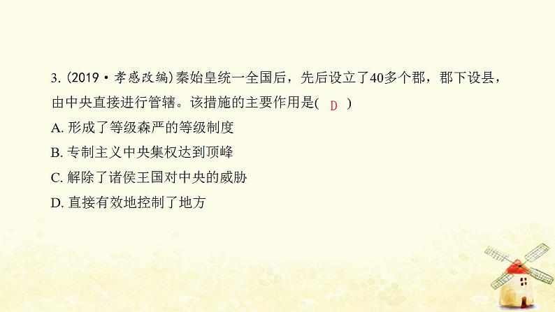 七年级历史上册第三单元秦汉时期 统一多民族国家的建立和巩固第9_12课阶段性训练提优训练课件新人教版04