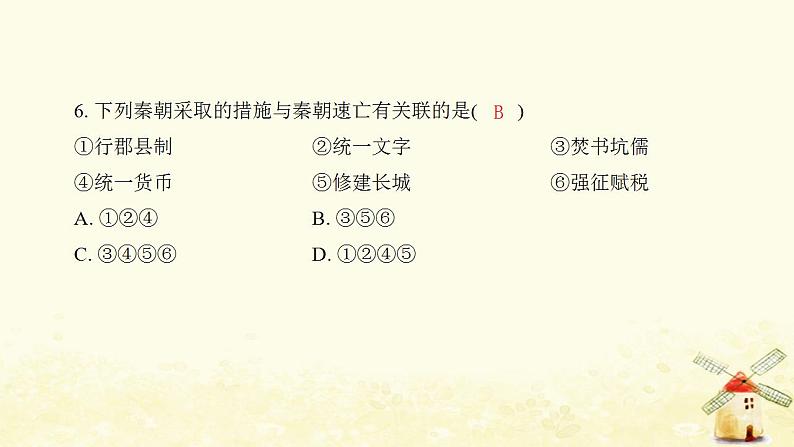 七年级历史上册第三单元秦汉时期 统一多民族国家的建立和巩固第9_12课阶段性训练提优训练课件新人教版07