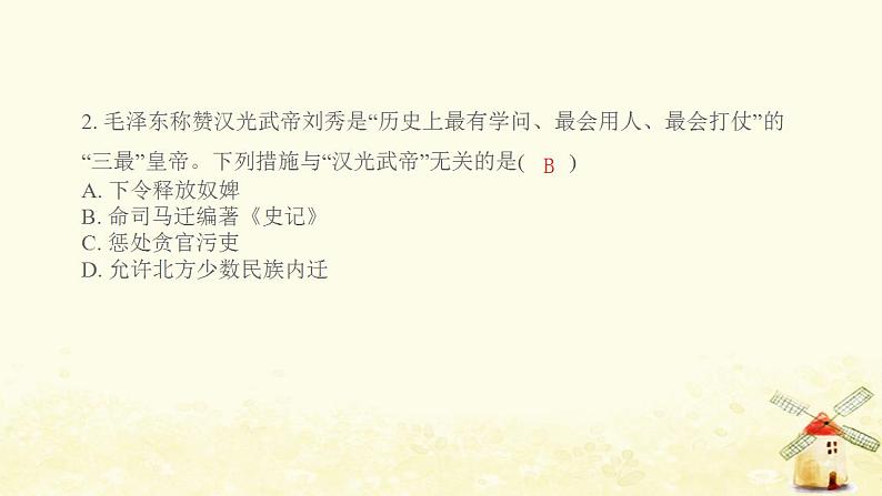 七年级历史上册第三单元秦汉时期 统一多民族国家的建立和巩固第13_15课阶段性训练提优训练课件新人教版03