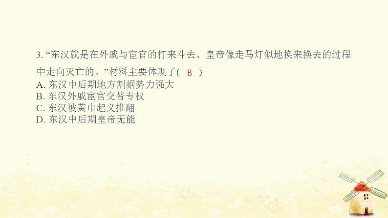 七年级历史上册第三单元秦汉时期 统一多民族国家的建立和巩固第13_15课阶段性训练提优训练课件新人教版04