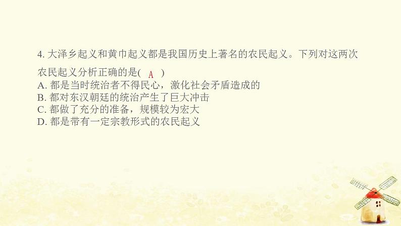 七年级历史上册第三单元秦汉时期 统一多民族国家的建立和巩固第13_15课阶段性训练提优训练课件新人教版05