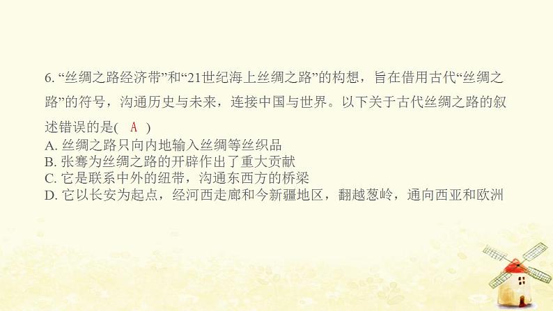 七年级历史上册第三单元秦汉时期 统一多民族国家的建立和巩固第13_15课阶段性训练提优训练课件新人教版07