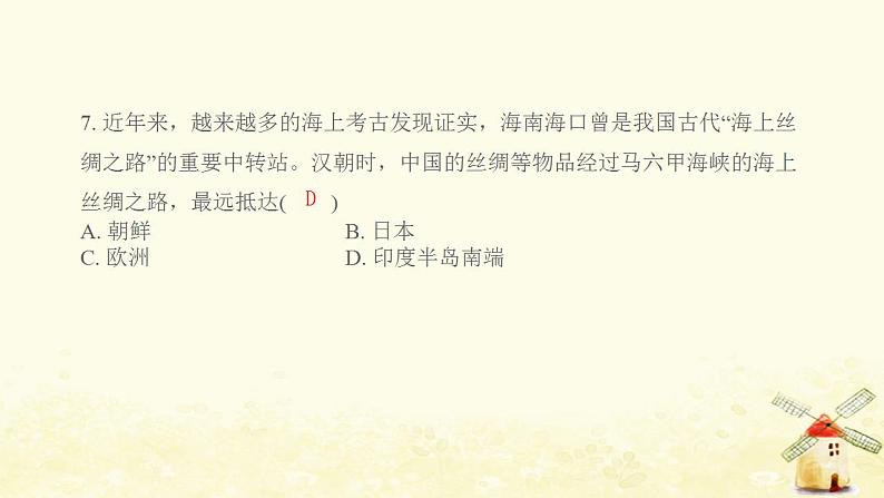 七年级历史上册第三单元秦汉时期 统一多民族国家的建立和巩固第13_15课阶段性训练提优训练课件新人教版08