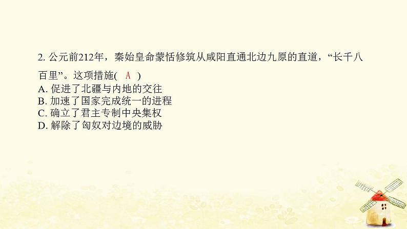 七年级历史上册第三单元秦汉时期 统一多民族国家的建立和巩固综合提优测评卷课件新人教版03