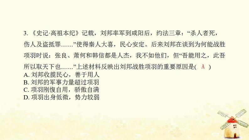 七年级历史上册第三单元秦汉时期 统一多民族国家的建立和巩固综合提优测评卷课件新人教版04