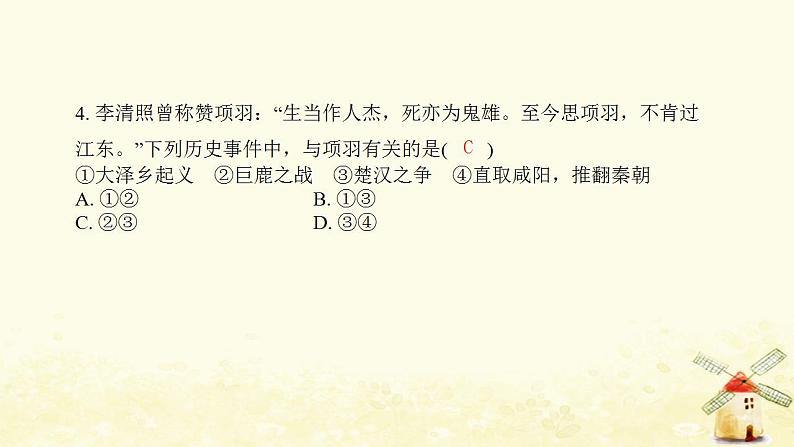 七年级历史上册第三单元秦汉时期 统一多民族国家的建立和巩固综合提优测评卷课件新人教版05