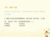 七年級(jí)歷史上冊第三單元秦漢時(shí)期 統(tǒng)一多民族國家的建立和鞏固中考真題演練課件新人教版