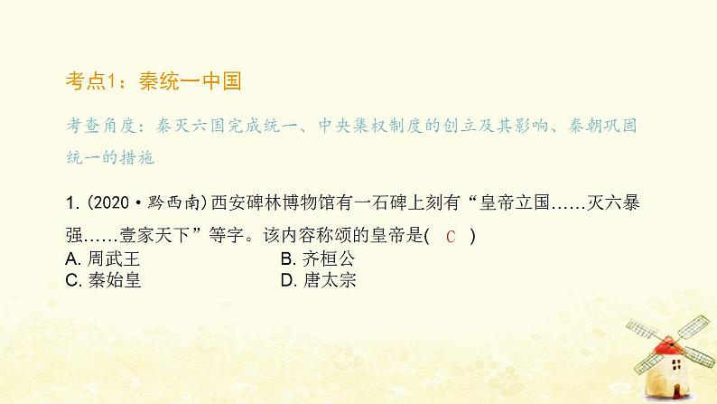 七年级历史上册第三单元秦汉时期 统一多民族国家的建立和巩固中考真题演练课件新人教版02