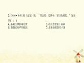 七年級(jí)歷史上冊第三單元秦漢時(shí)期 統(tǒng)一多民族國家的建立和鞏固中考真題演練課件新人教版
