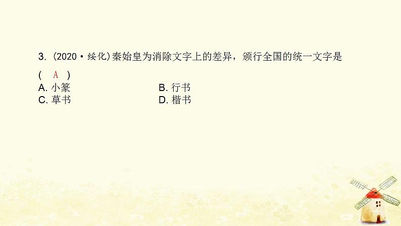 七年级历史上册第三单元秦汉时期 统一多民族国家的建立和巩固中考真题演练课件新人教版04