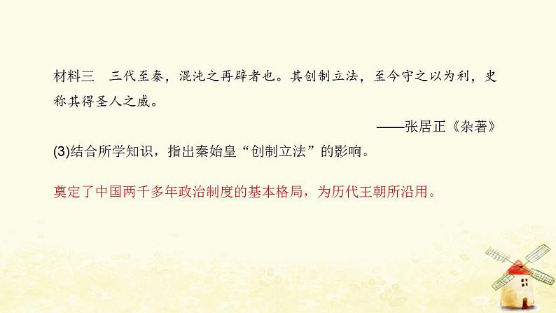 七年级历史上册第三单元秦汉时期 统一多民族国家的建立和巩固中考真题演练课件新人教版08