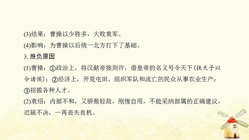 七年级历史上册第四单元三国两晋南北朝时期 政权分立与民族交融第16课三国鼎立提优训练课件1新人教版04