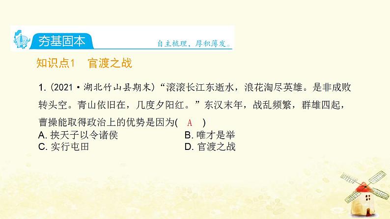 七年级历史上册第四单元三国两晋南北朝时期 政权分立与民族交融第16课三国鼎立课时训练课件新人教版第2页