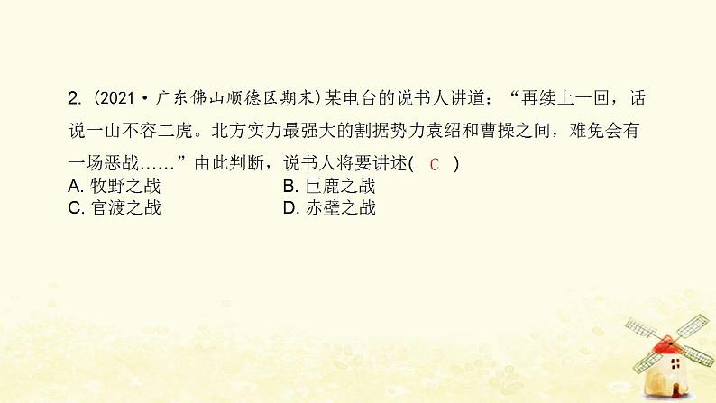 七年级历史上册第四单元三国两晋南北朝时期 政权分立与民族交融第16课三国鼎立课时训练课件新人教版第3页