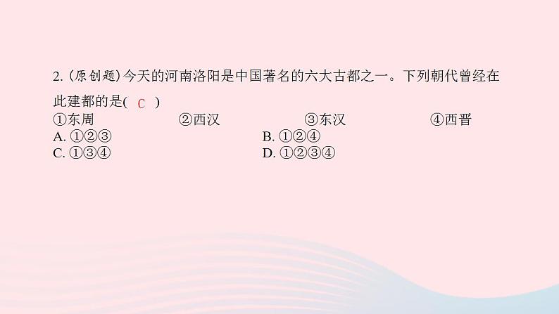 七年级历史上册第四单元三国两晋南北朝时期 政权分立与民族交融第17课西晋的短暂统一和北方各族的内迁提优训练课件2新人教版03