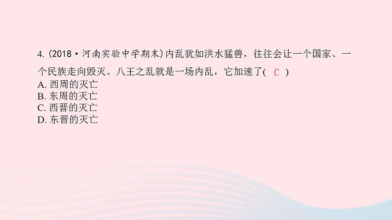 七年级历史上册第四单元三国两晋南北朝时期 政权分立与民族交融第17课西晋的短暂统一和北方各族的内迁提优训练课件2新人教版05