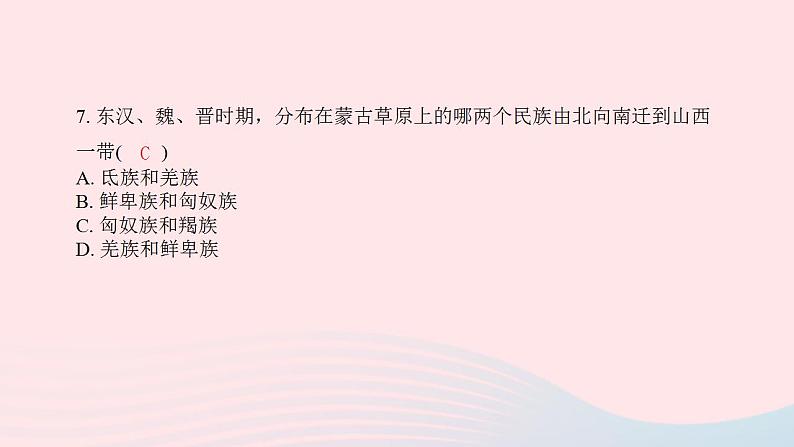 七年级历史上册第四单元三国两晋南北朝时期 政权分立与民族交融第17课西晋的短暂统一和北方各族的内迁提优训练课件2新人教版08