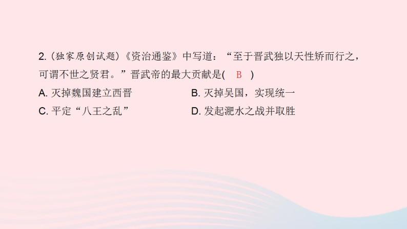 七年级历史上册第四单元三国两晋南北朝时期 政权分立与民族交融第17课西晋的短暂统一和北方各族的内迁课时训练课件新人教版03