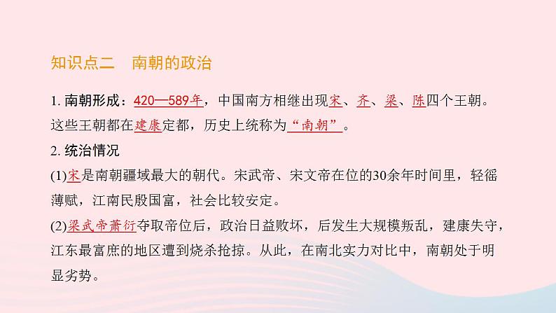 七年级历史上册第四单元三国两晋南北朝时期 政权分立与民族交融第18课东晋南朝时期江南地区的开发提优训练课件1新人教版第4页