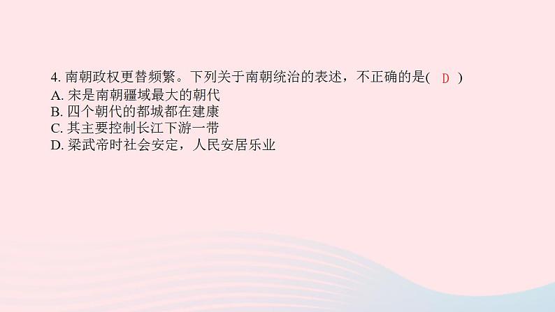 七年级历史上册第四单元三国两晋南北朝时期 政权分立与民族交融第18课东晋南朝时期江南地区的开发提优训练课件2新人教版05