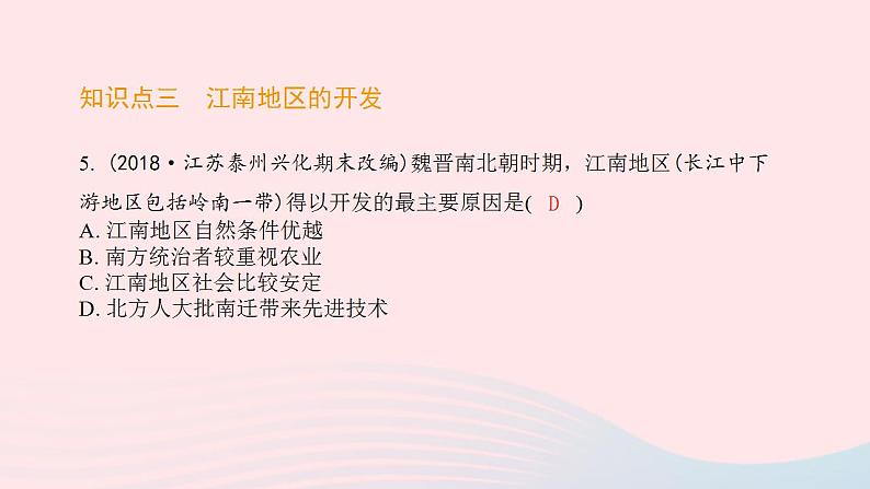 七年级历史上册第四单元三国两晋南北朝时期 政权分立与民族交融第18课东晋南朝时期江南地区的开发提优训练课件2新人教版06