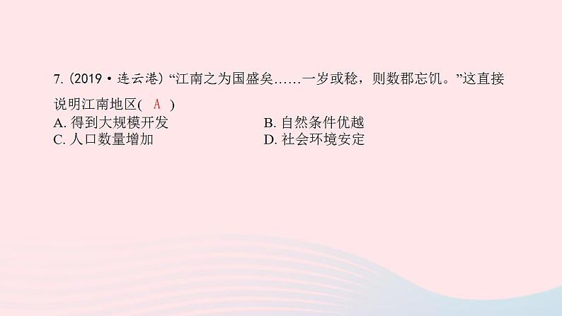 七年级历史上册第四单元三国两晋南北朝时期 政权分立与民族交融第18课东晋南朝时期江南地区的开发提优训练课件2新人教版08