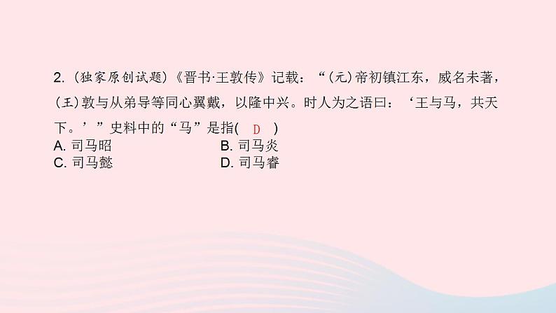 七年级历史上册第四单元三国两晋南北朝时期 政权分立与民族交融第18课东晋南朝时期江南地区的开发课时训练课件新人教版03