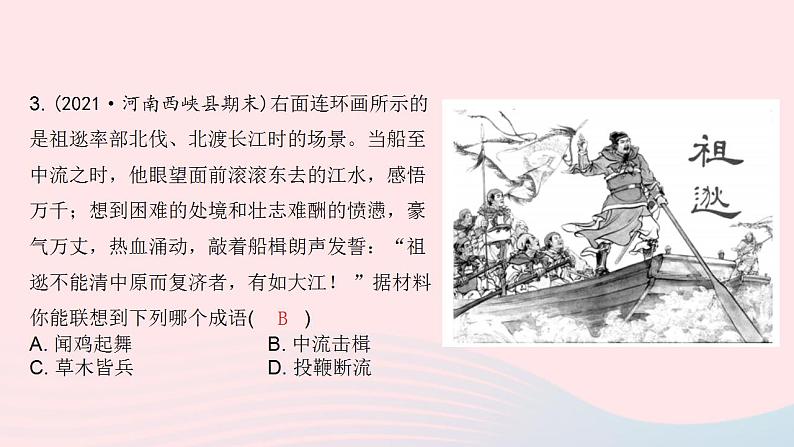 七年级历史上册第四单元三国两晋南北朝时期 政权分立与民族交融第18课东晋南朝时期江南地区的开发课时训练课件新人教版04