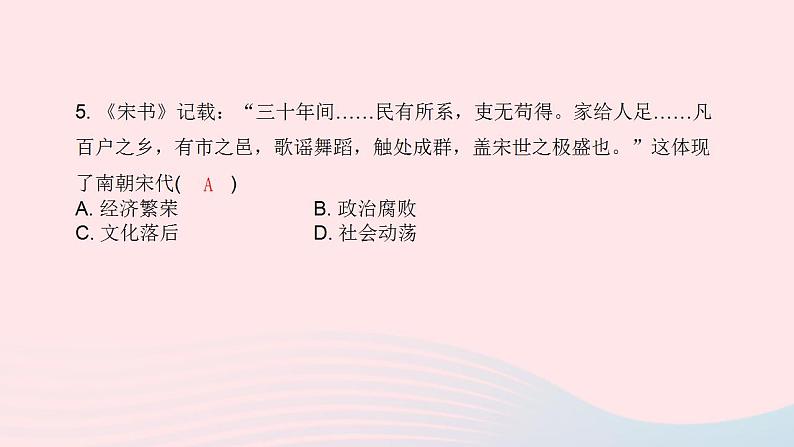 七年级历史上册第四单元三国两晋南北朝时期 政权分立与民族交融第18课东晋南朝时期江南地区的开发课时训练课件新人教版06