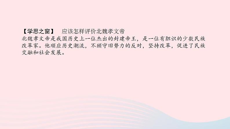 七年级历史上册第四单元三国两晋南北朝时期 政权分立与民族交融第19课北魏政治和北方民族大交融提优训练课件1新人教版08