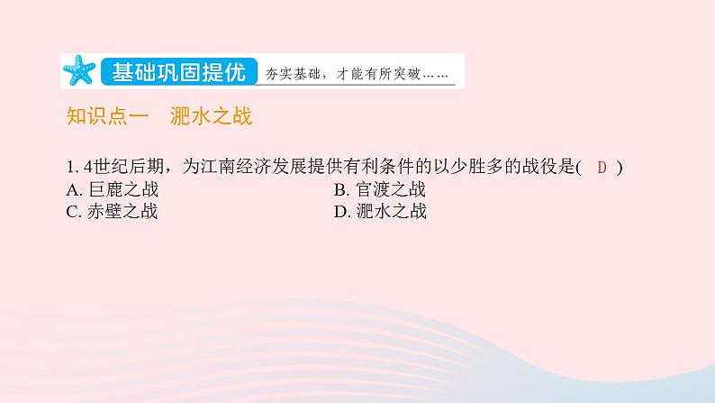 七年级历史上册第四单元三国两晋南北朝时期 政权分立与民族交融第19课北魏政治和北方民族大交融提优训练课件2新人教版第2页