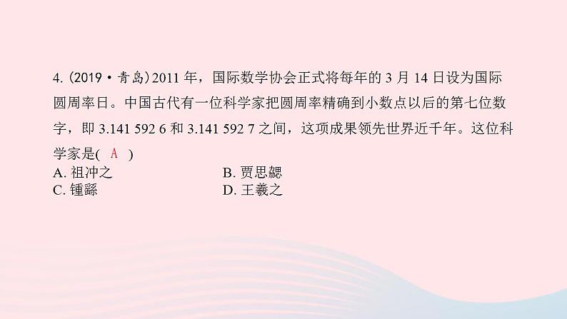 七年级历史上册第四单元三国两晋南北朝时期 政权分立与民族交融第20课魏晋南北朝的科技与文化提优训练课件2新人教版05