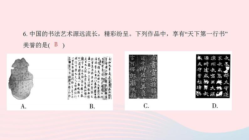 七年级历史上册第四单元三国两晋南北朝时期 政权分立与民族交融第20课魏晋南北朝的科技与文化提优训练课件2新人教版07