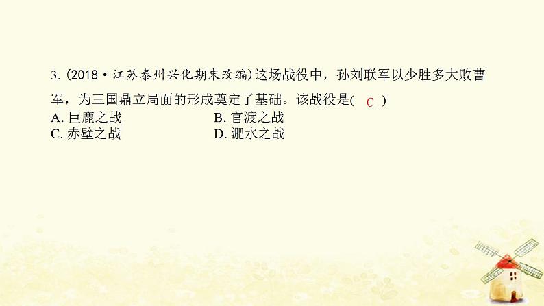 七年级历史上册第四单元三国两晋南北朝时期 政权分立与民族交融综合提优测评卷课件新人教版04