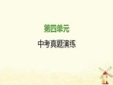 七年级历史上册第四单元三国两晋南北朝时期 政权分立与民族交融中考真题演练课件新人教版