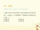 七年級歷史上冊第四單元三國兩晉南北朝時期 政權分立與民族交融中考真題演練課件新人教版