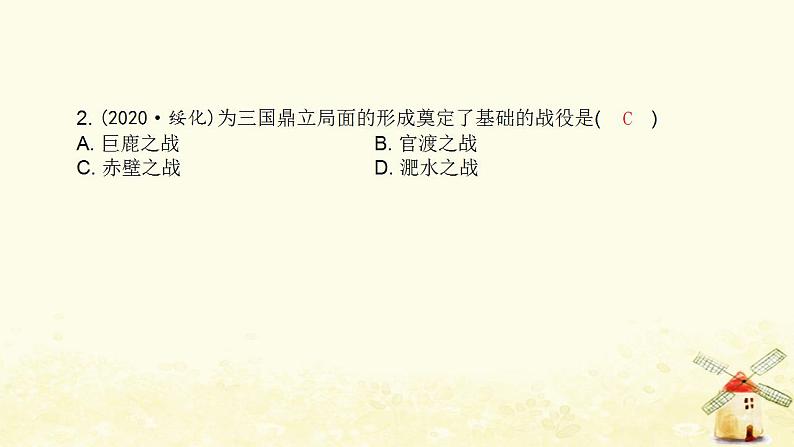 七年级历史上册第四单元三国两晋南北朝时期 政权分立与民族交融中考真题演练课件新人教版03