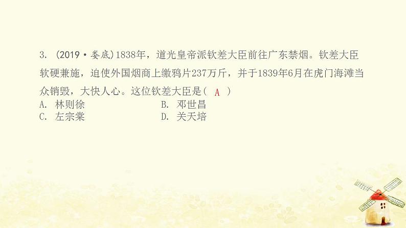 八年级历史上册第一单元中国开始沦为半殖民地半封建社会第1课鸦片战争课件新人教版104