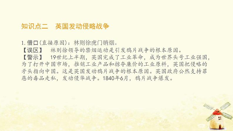 八年级历史上册第一单元中国开始沦为半殖民地半封建社会第1课鸦片战争课件新人教版2第4页