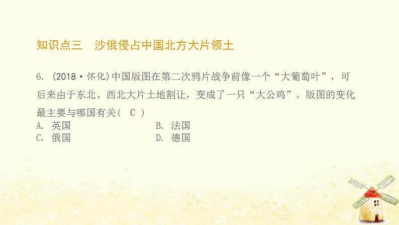 八年级历史上册第一单元中国开始沦为半殖民地半封建社会第2课第二次鸦片战争课件新人教版1第7页