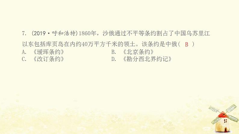 八年级历史上册第一单元中国开始沦为半殖民地半封建社会第2课第二次鸦片战争课件新人教版1第8页